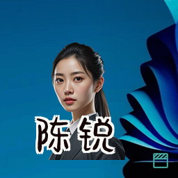 陈锐